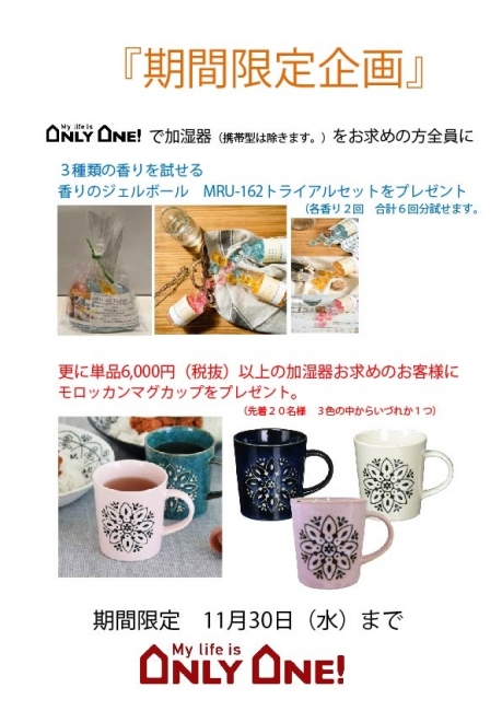 【加湿器ご購入の方】プレゼント企画