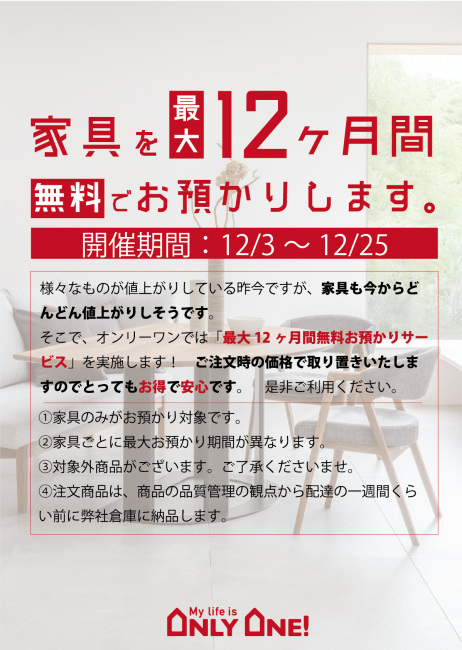 歳末クリアランスバーゲン
