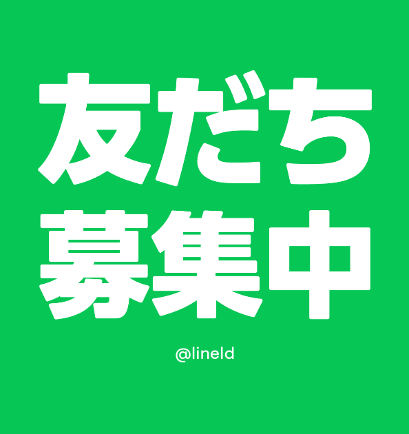 オンリーワンLINE公式アカウントのお知らせ