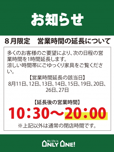 【8月限定】与次郎店営業時間延長のお知らせ