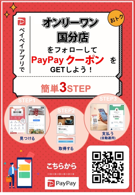 paypayクーポン配布中！