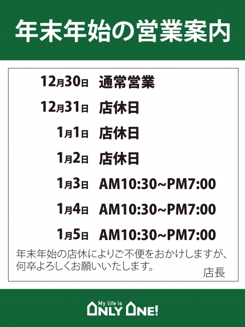年末年始のお知らせ