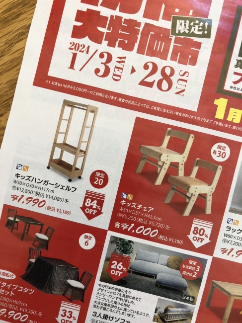 チラシ広告掲載商品完売のお知らせ