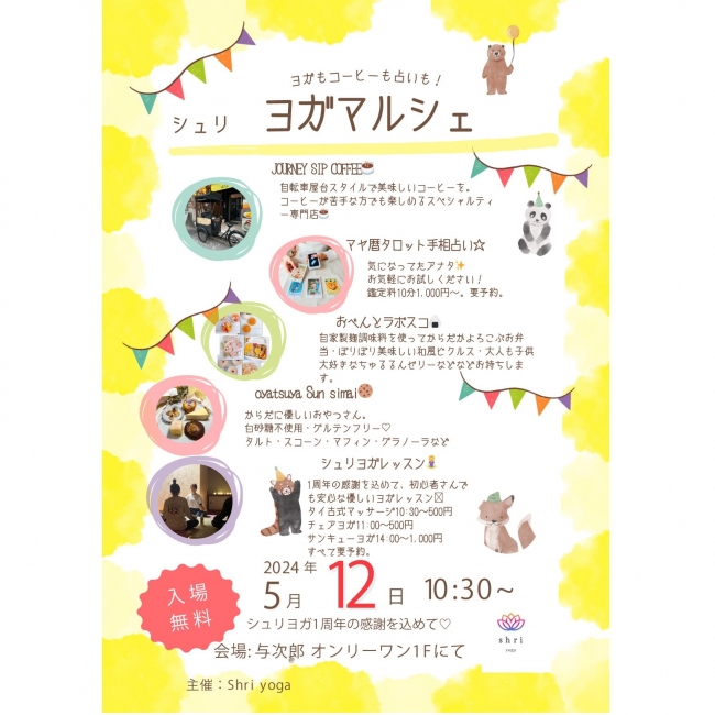 【与次郎店】5/12ヨガマルシェ開催！