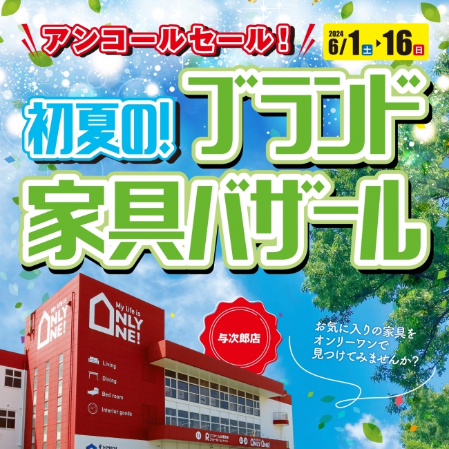 6月のキャンペーン本日6/1スタート！