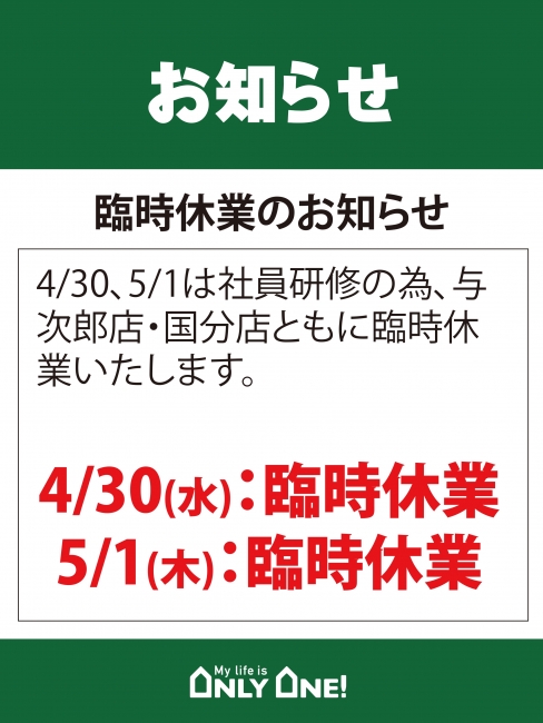 店休日のお知らせ