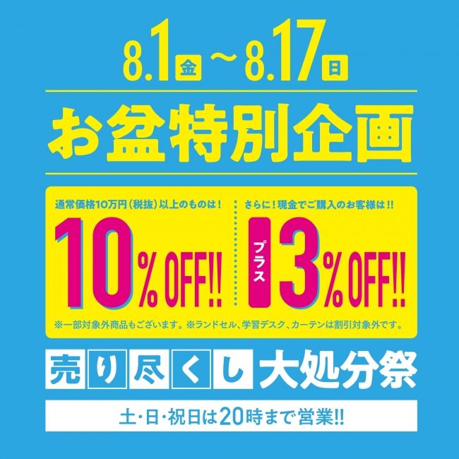 【大処分祭】大好評開催中📣📣