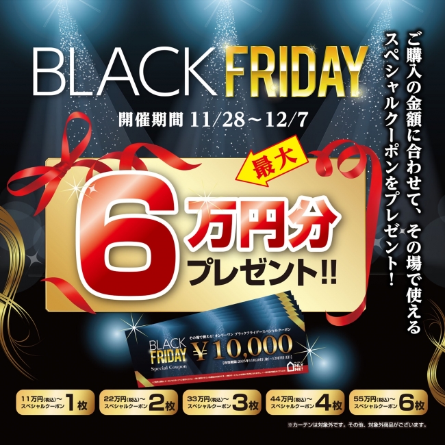 ブラックフライデー