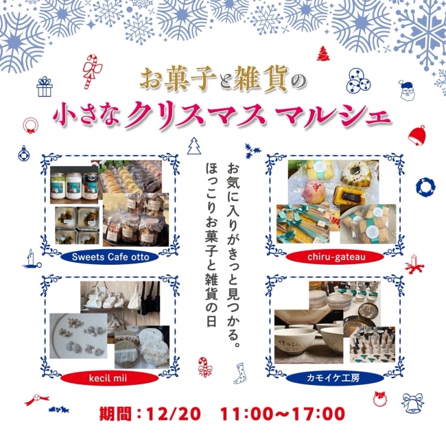 小さなクリスマスマルシェ