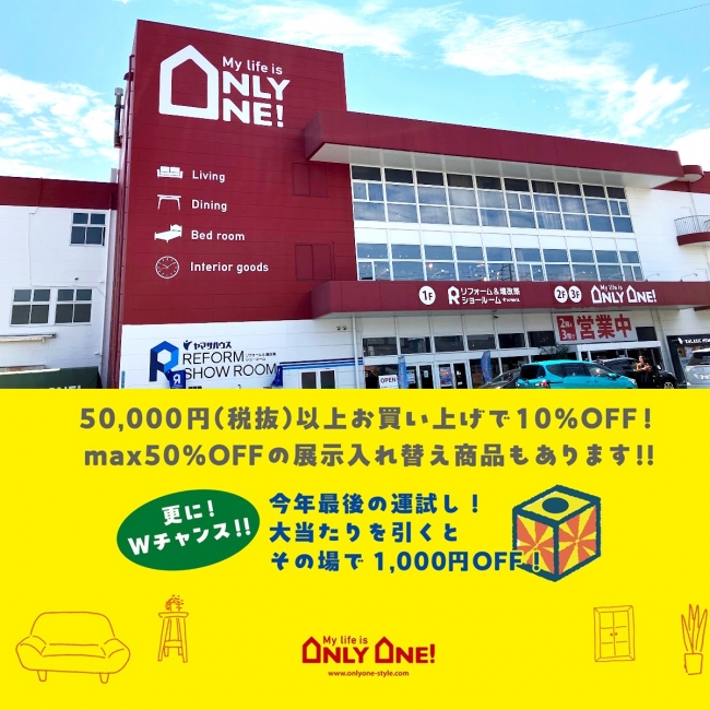 初商先取り！10％OFF SALE