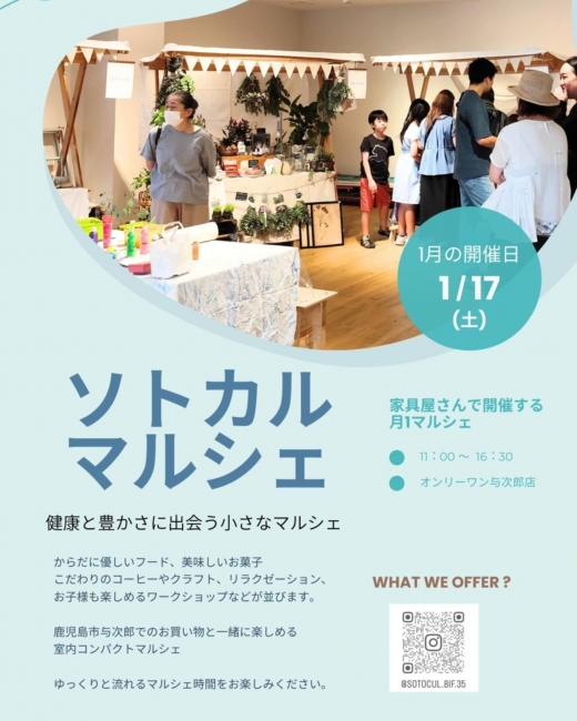 1/17(土)ソトカルマルシェ開催