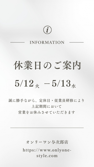 休業日のお知らせ