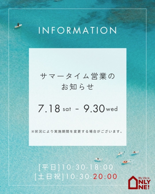 【お知らせ】土日祝は「サマータイム営業」はじめます！