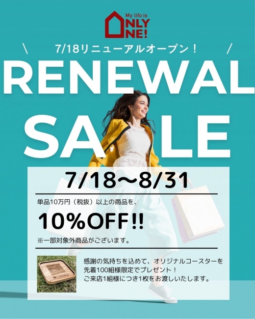 ＼オンリーワン与次郎店、リニューアル！／