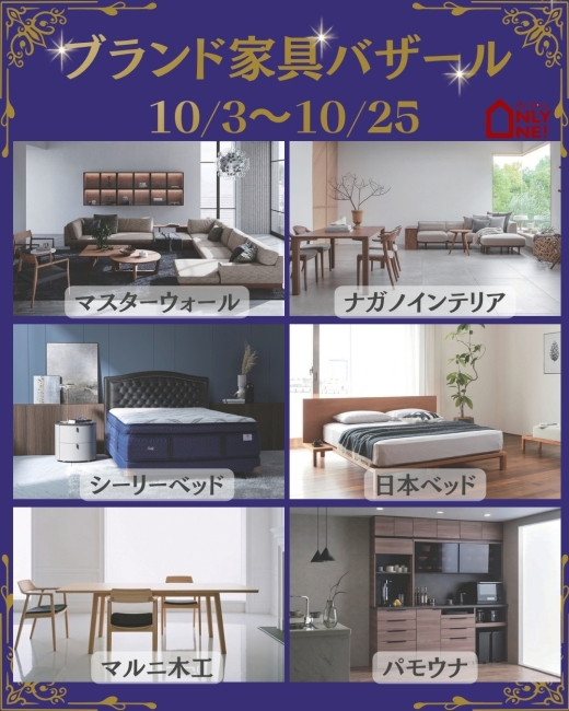 ブランド家具バザール＆クリアランスセールも同時開催✨