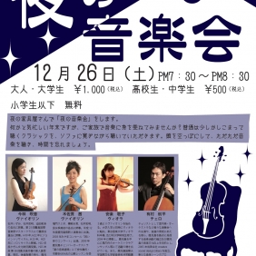 「夜の音楽会」開催します。