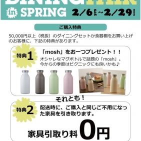 2月のオンリーワンは「ダイニングフェア」です！