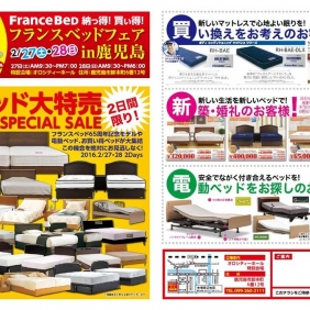 フランスベッドフェア開催!!