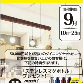 【秋のダイニング＆マットレスフェア開催！】