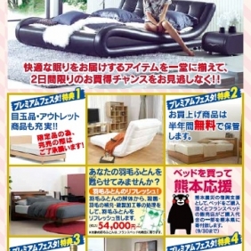 フランスベッド【鹿児島プレミアムフェスタ】ご案内