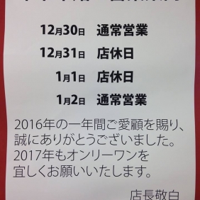 年末年始の営業ご案内