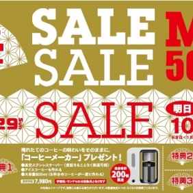 2017年初売のご案内です！！