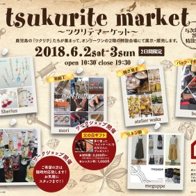 【ツクリテマーケット本日開催】