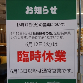 【店休日のお知らせ】