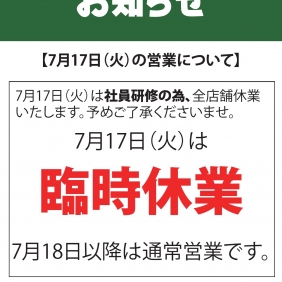 【店休日のお知らせ】