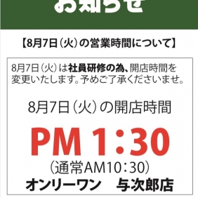 営業時間および店休日のお知らせ
