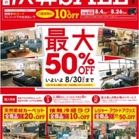 決算セール大好評開催中！