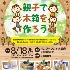木箱作りのワークショップ開催！