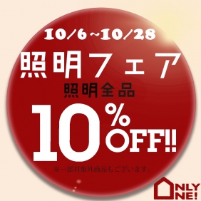 インテリア商品もお買い得♬