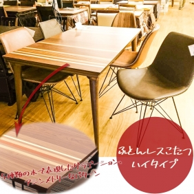 こたつシーズン到来！
