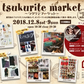 【12/8-9】ツクリテマーケット開催します！！