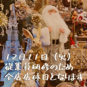 店休日のお知らせ