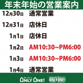 年末年始の営業案内