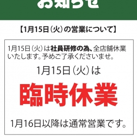店休日のご案内