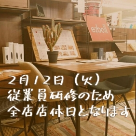 店休日のお知らせ