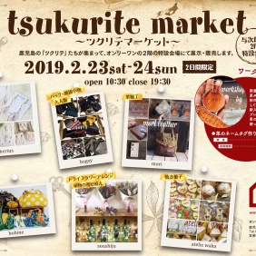 2/23・24　tsukurite market（ツクリテ　マーケット）vol.6