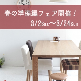 3月はフェアがもりだくさん！