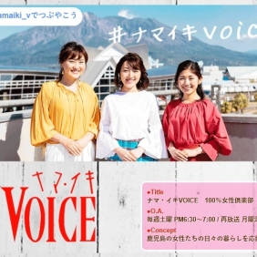 3/2（土）15：45～【ナマ・イキＶＯＩＣＥスペシャル】