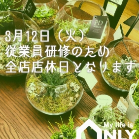 店休日のお知らせ