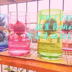 店休日のお知らせ