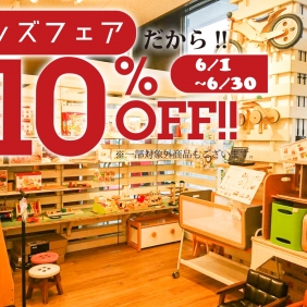 6月のセール案内【インテリア雑貨】