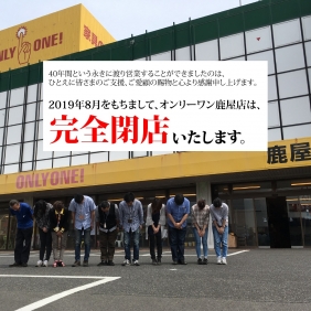 【鹿屋店から大事なお知らせ】