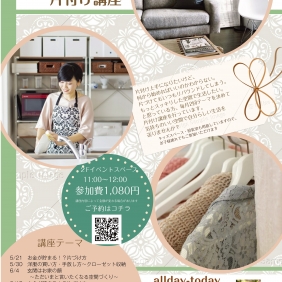 片付けセミナー7/30開催！