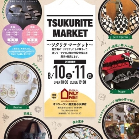 8/10・11は与次郎店にてツクリテマーケット開催！