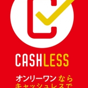 キャッシュレス・ポイント還元事業スタート！