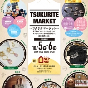 10/5・6は与次郎店にてツクリテマーケット開催！